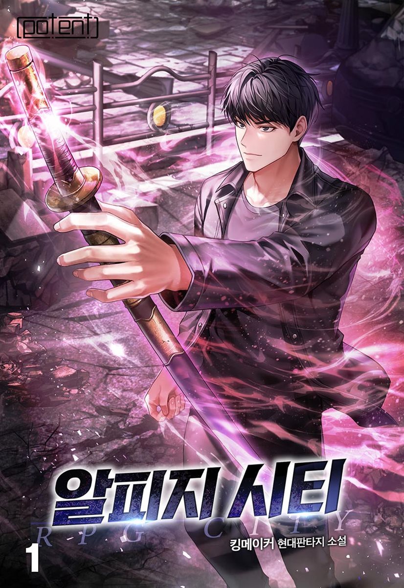 알피지 시티