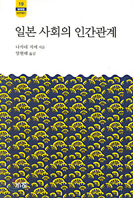 일본사회의 인간관계