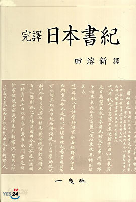 일본서기