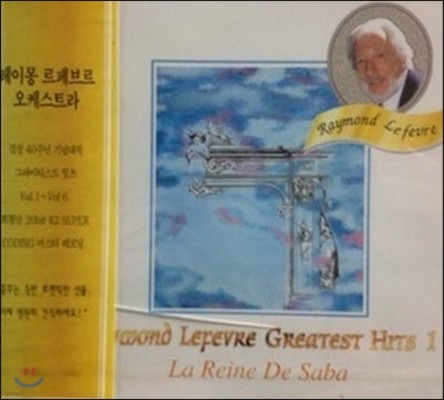 [߰] Raymond Lefevre / Greatest Hits Vol.1 - La Reine De Saba