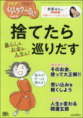 PHPくらしラク~る♪ 2026年6月號