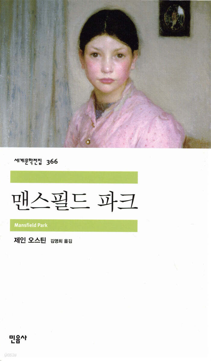 맨스필드 파크