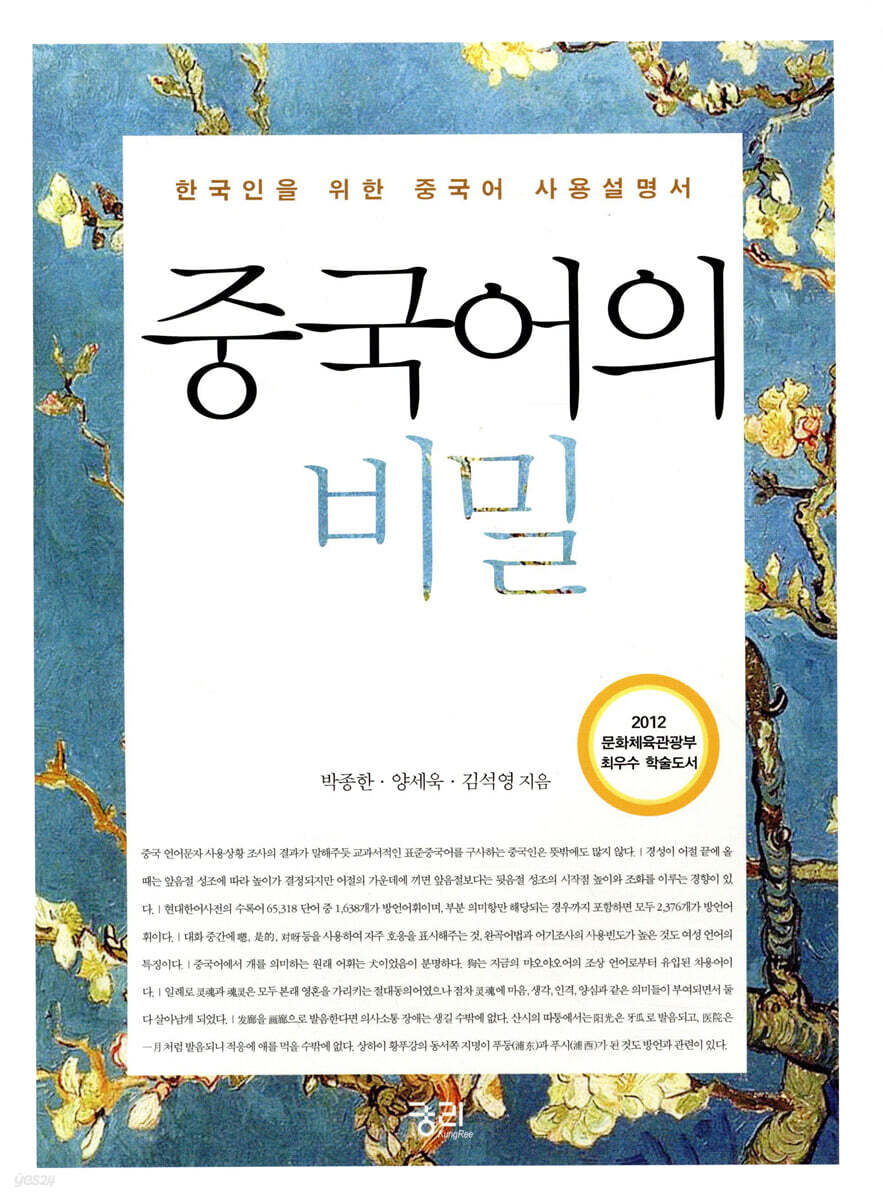 중국어의 비밀