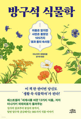 방구석 식물학