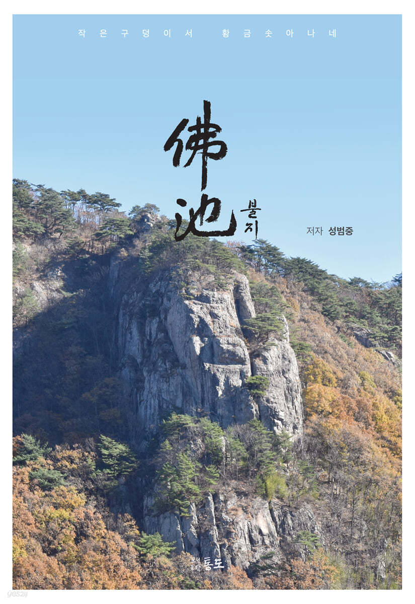 불지