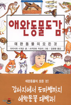 애완동물도감