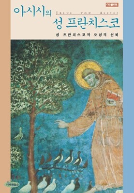 아시시의 성 프란치스코
