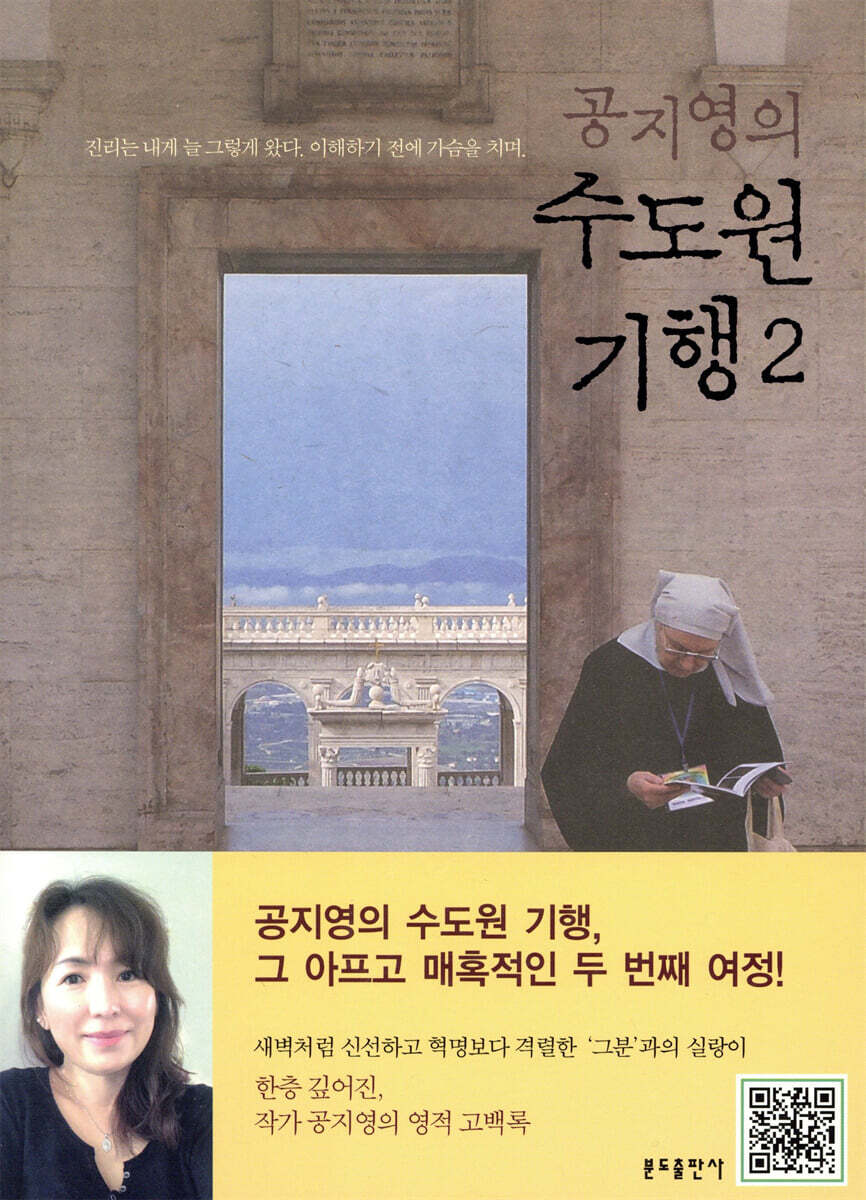 공지영의 수도원 기행 2