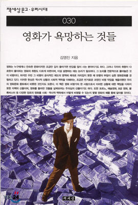 영화가 욕망하는 것들