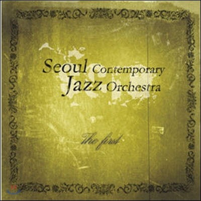    ɽƮ (Seoul Contemporary Jazz Orchestra) / The First (̰)