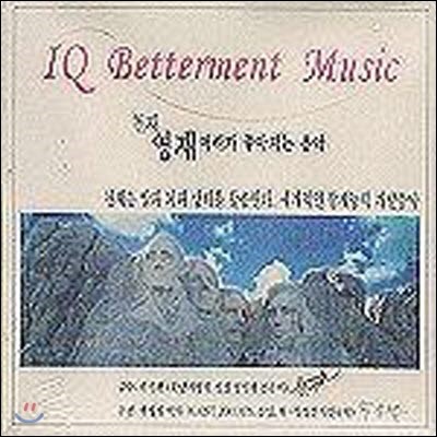 V.A. / IQ Betterment Music - õ, Ӹ   (3CD/̰)