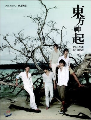 [중고] 동방신기 / Please Be Mine : All About 東方神起 Season3 Making Book
