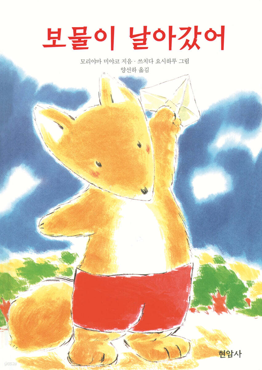 보물이 날아갔어