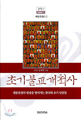초기불교 개척사