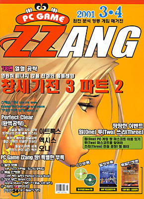 PC Game ZZang : 피씨 게임 짱 (격월간) : 3,4월