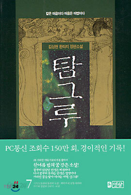 탐그루 7