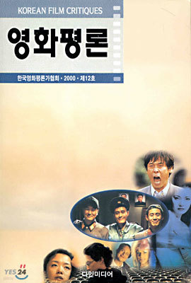 영화평론 제12호 2000