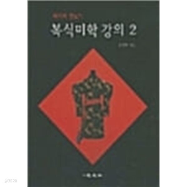 복식미학 강의 2