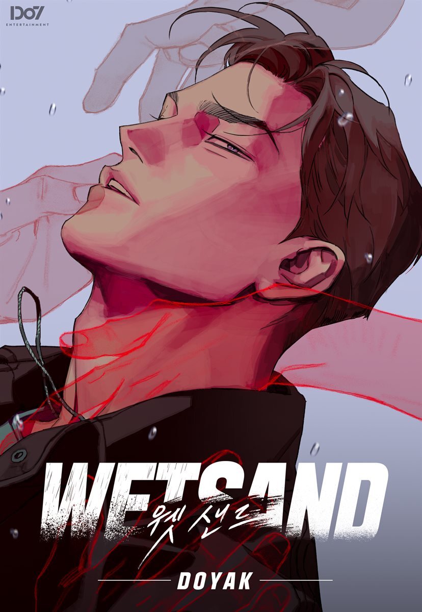 [대여] Wet Sand (웻샌드) (개정판) 87화
