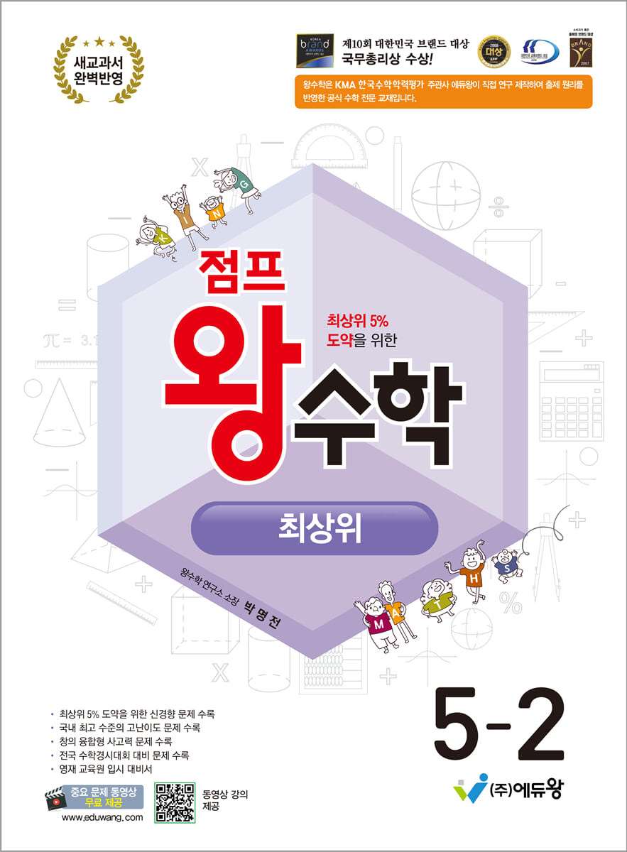점프왕수학 최상위 5-2 (2026년)