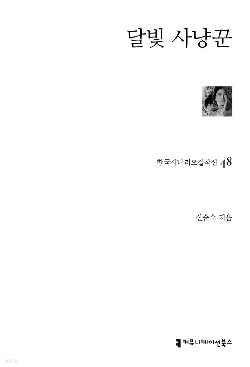 달빛 사냥꾼