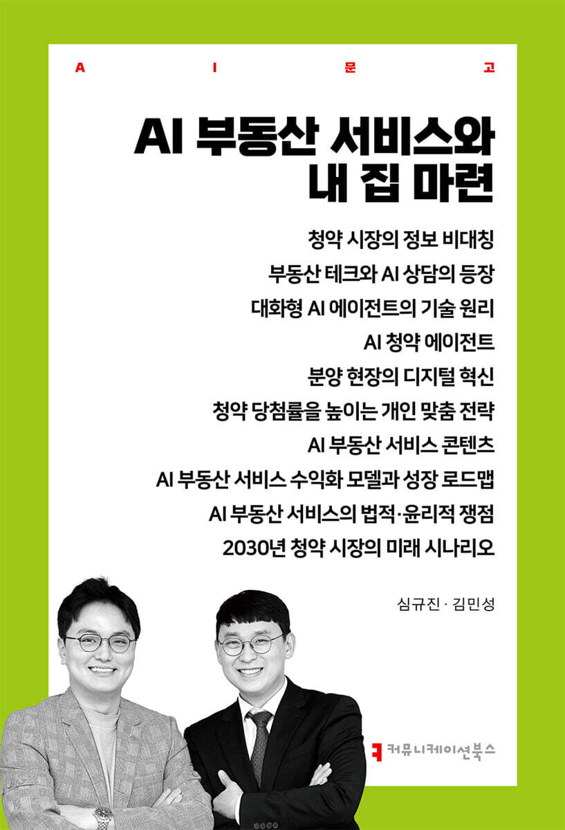 AI 부동산 서비스와 내 집 마련