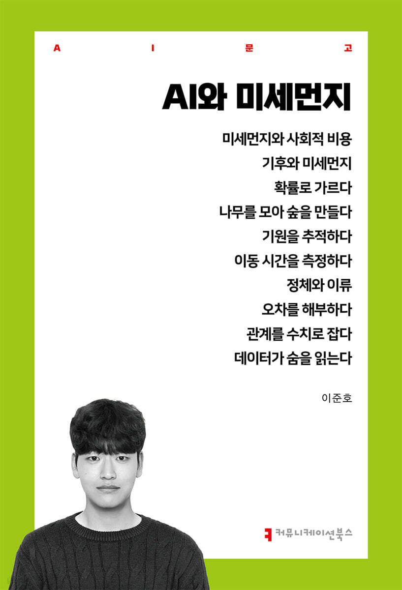 AI와 미세먼지