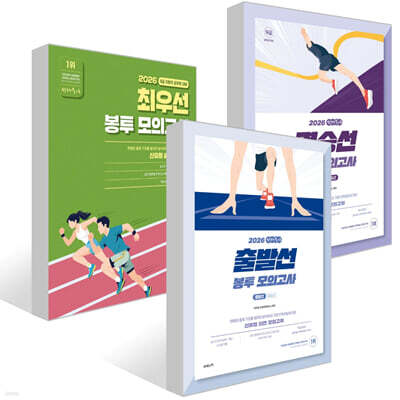 2026 선재국어 봉투 모의고사 세트 : 출발선+결승선+최우선