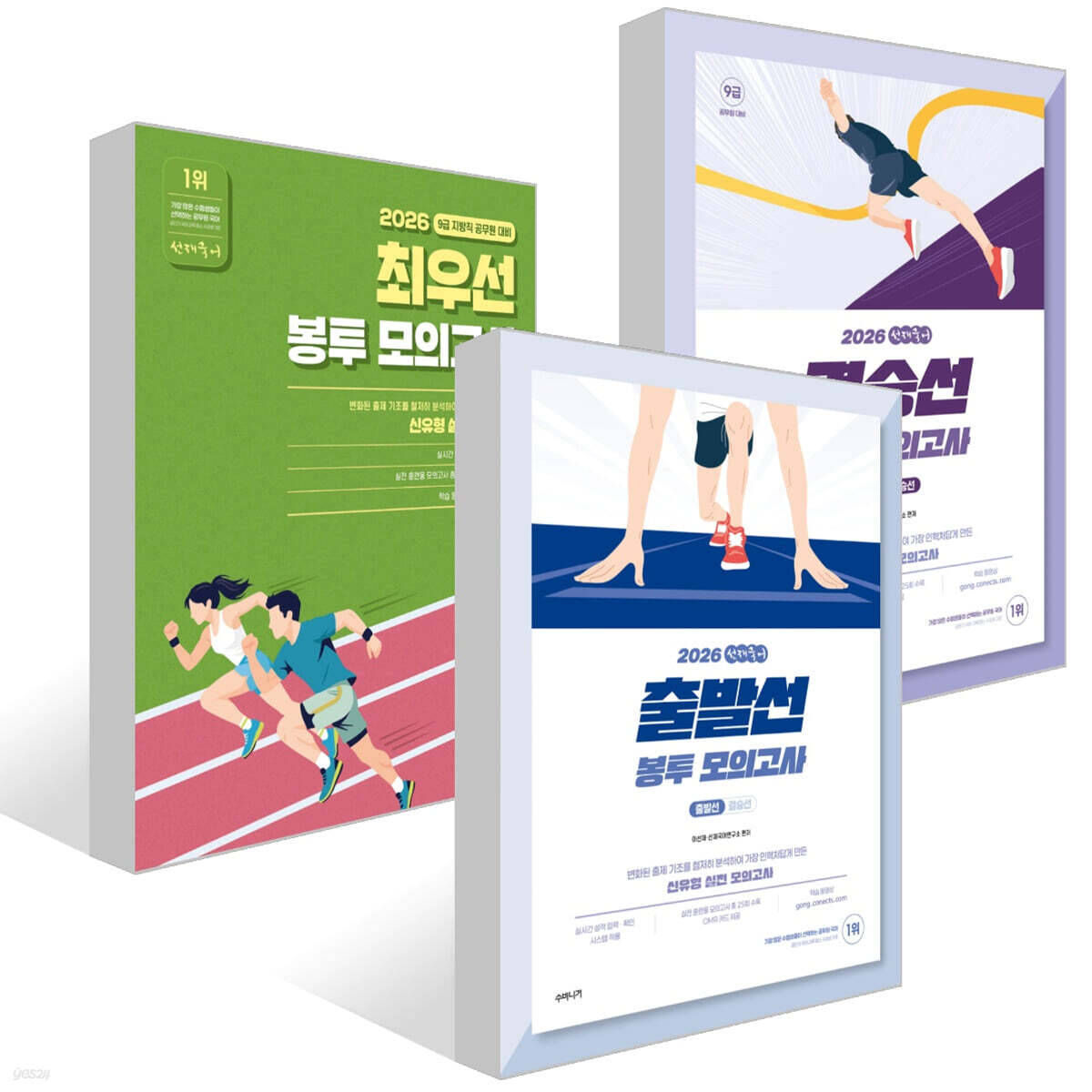 2026 선재국어 봉투 모의고사 세트 : 출발선+결승선+최우선
