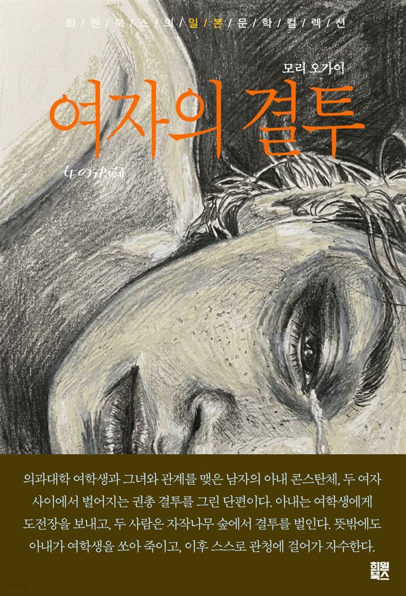 여자의 결투