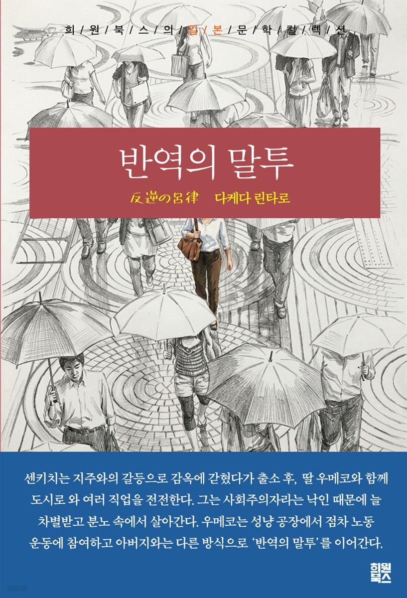 반역의 말투
