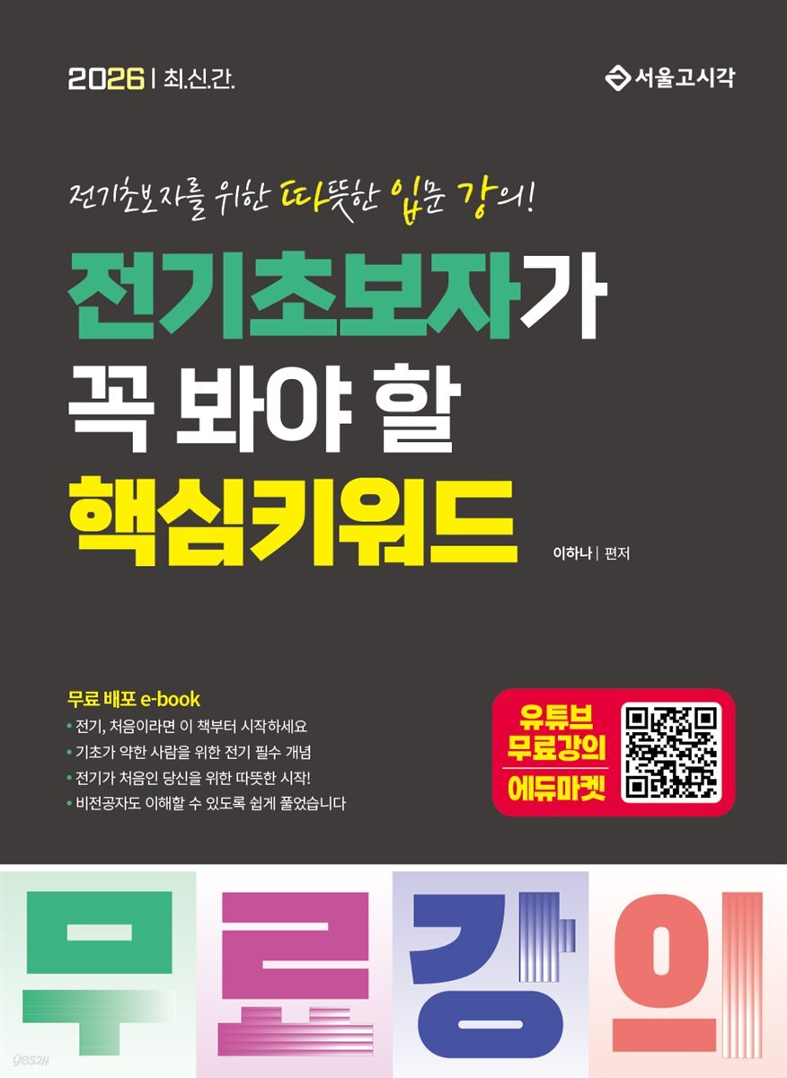 2026 따입강 전기초보자가 꼭 봐야 할 핵심키워드(무료 배포)