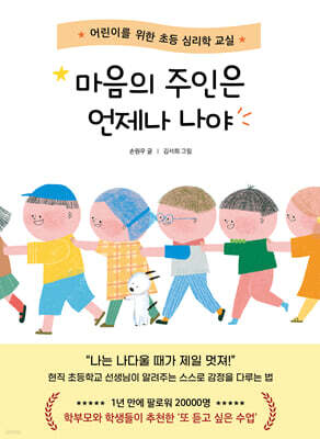 마음의 주인은 언제나 나야