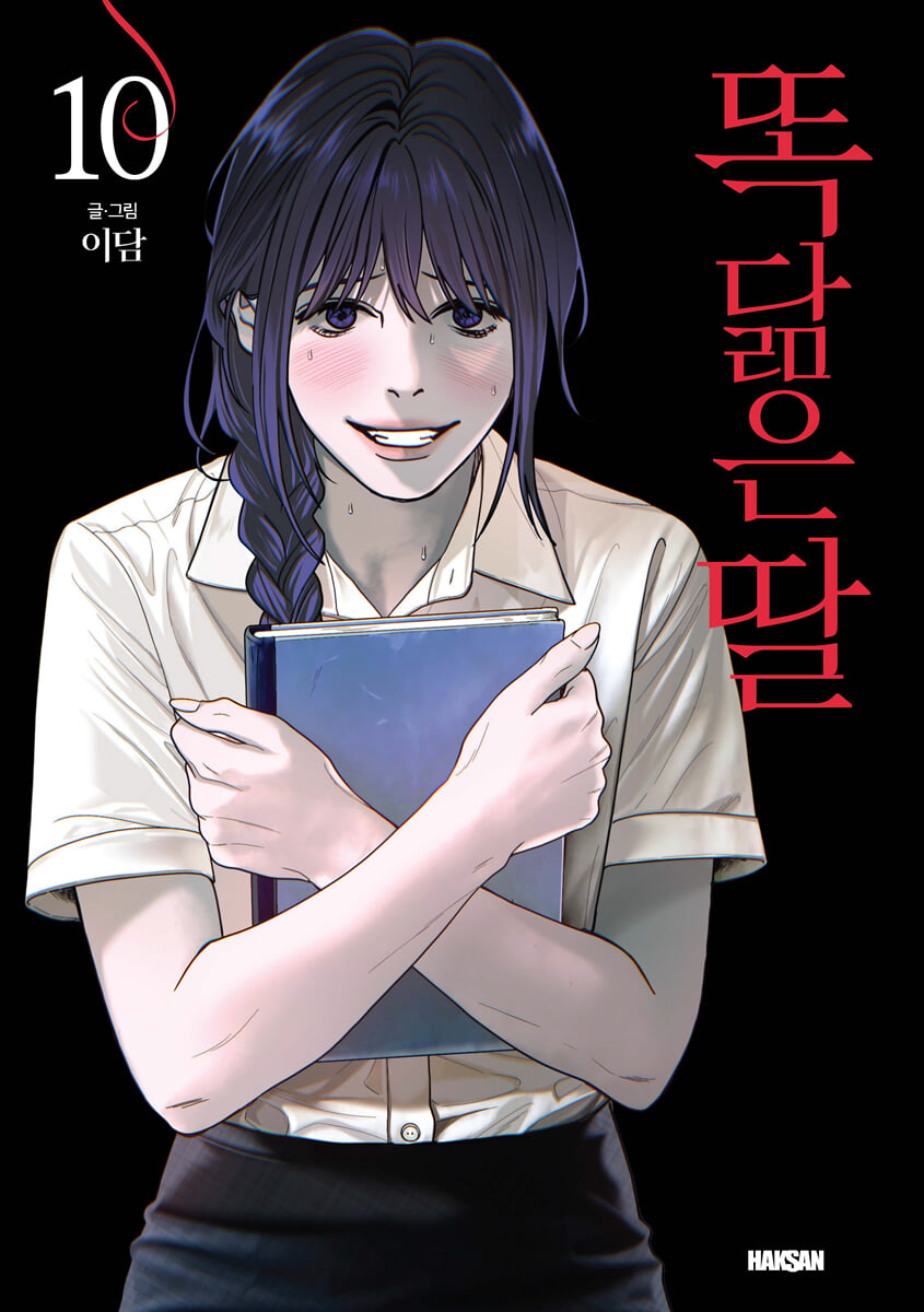똑 닮은 딸 10