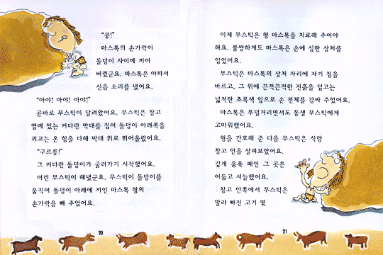 별난 형, 별난 동생