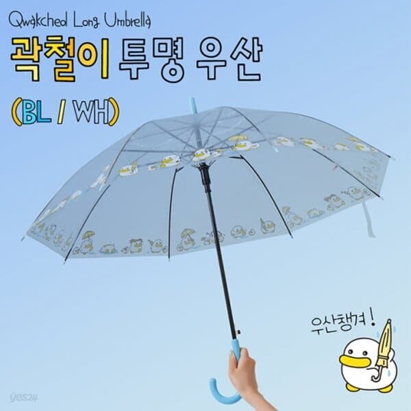 [곽철이] 곽철이 비닐 우산