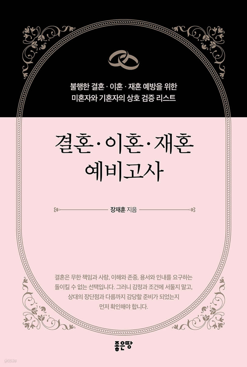결혼·이혼·재혼 예비고사