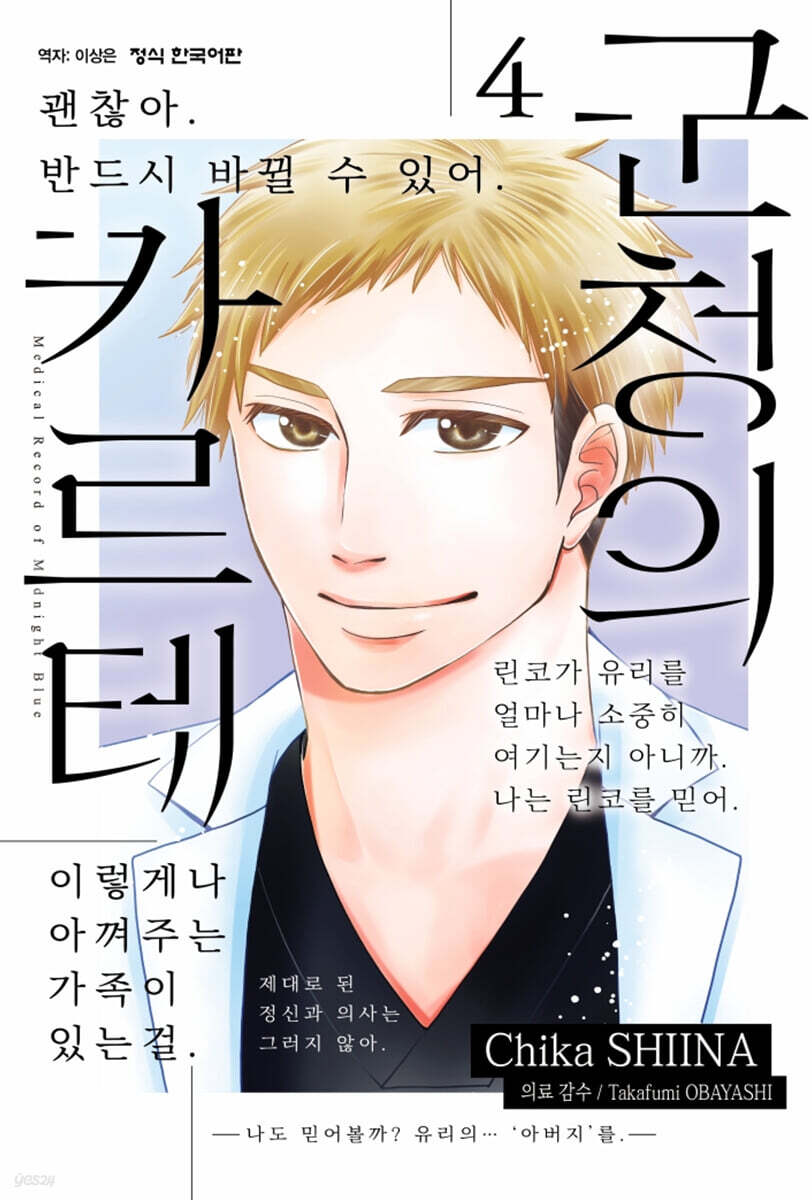 군청의 카르테 4