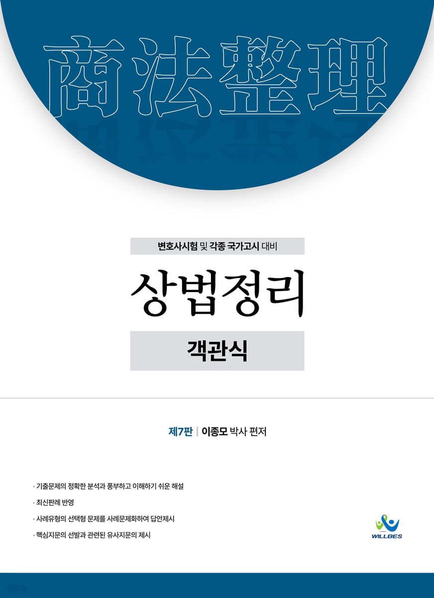 객관식 상법정리