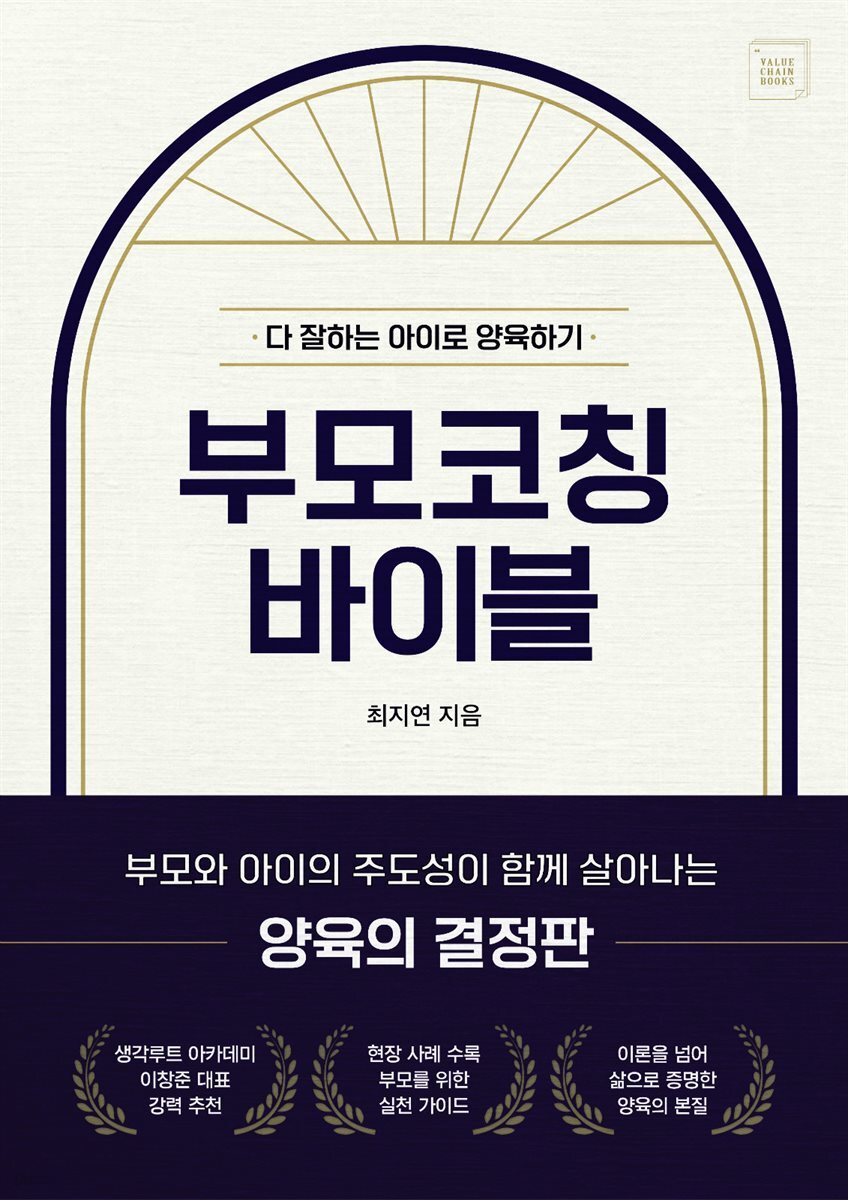 부모 코칭 바이블