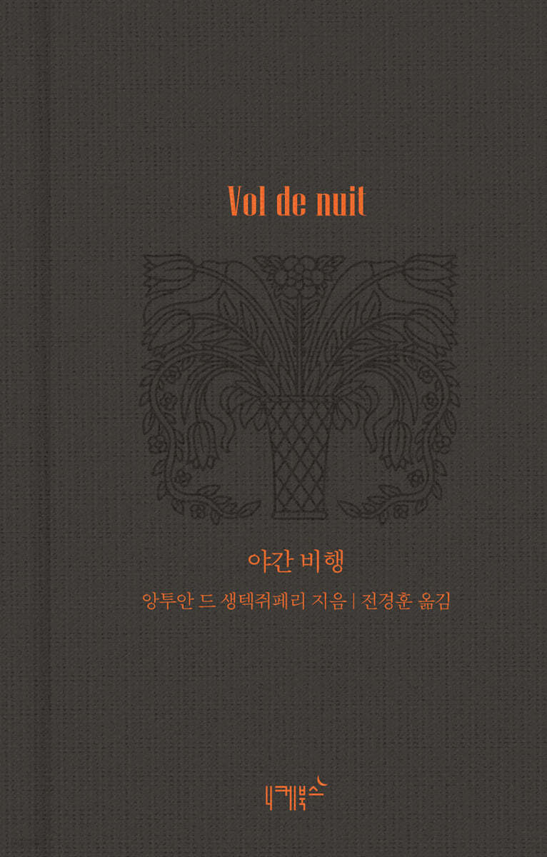 야간 비행