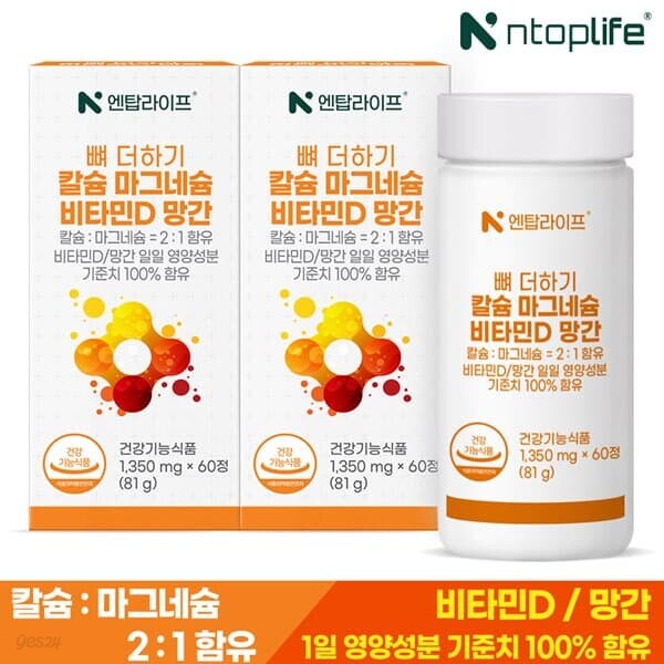 [엔탑라이프] 뼈 더하기 칼슘 마그네슘 비타민D 망간 60정x2개(4개월분)