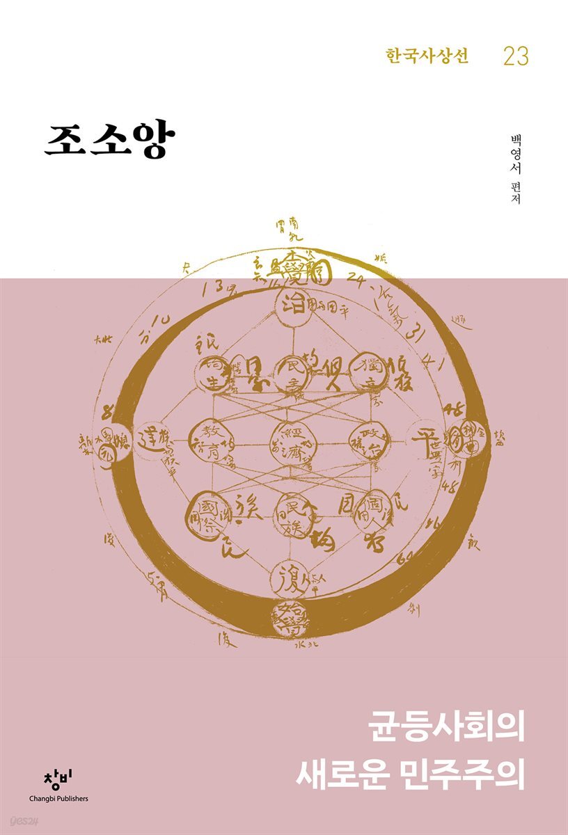 조소앙