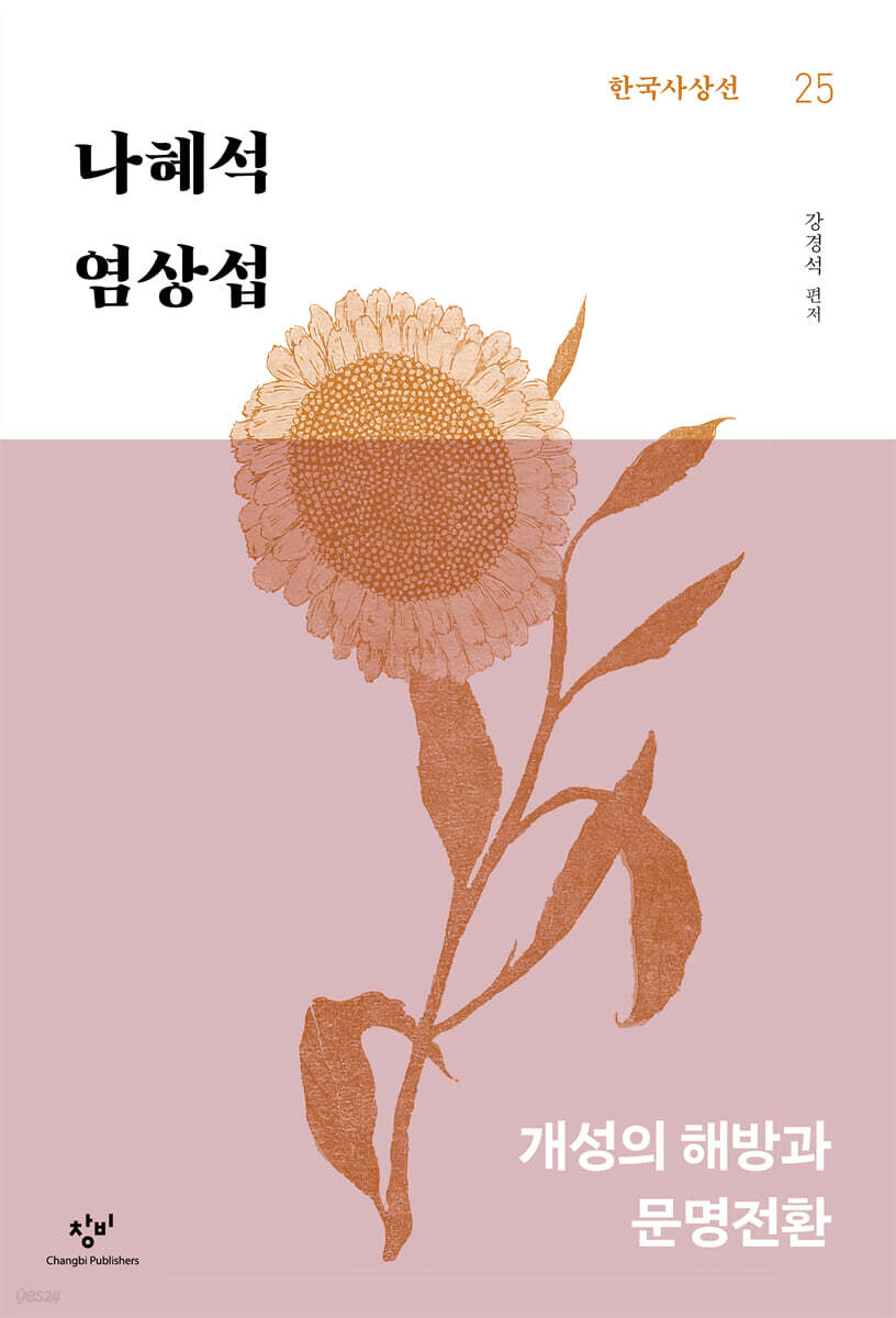 나혜석·염상섭