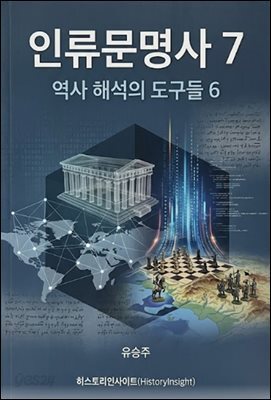 인류문명사 8