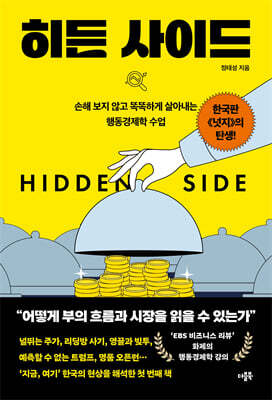 히든 사이드