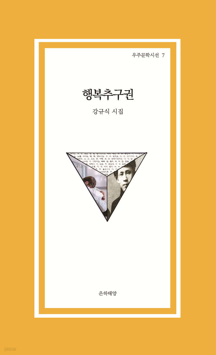 행복추구권