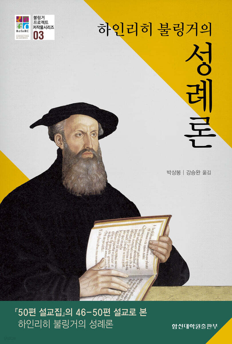 하인리히 불링거의 성례론