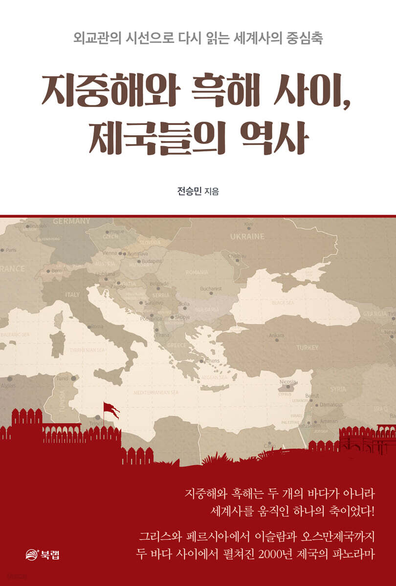 지중해와 흑해 사이, 제국들의 역사