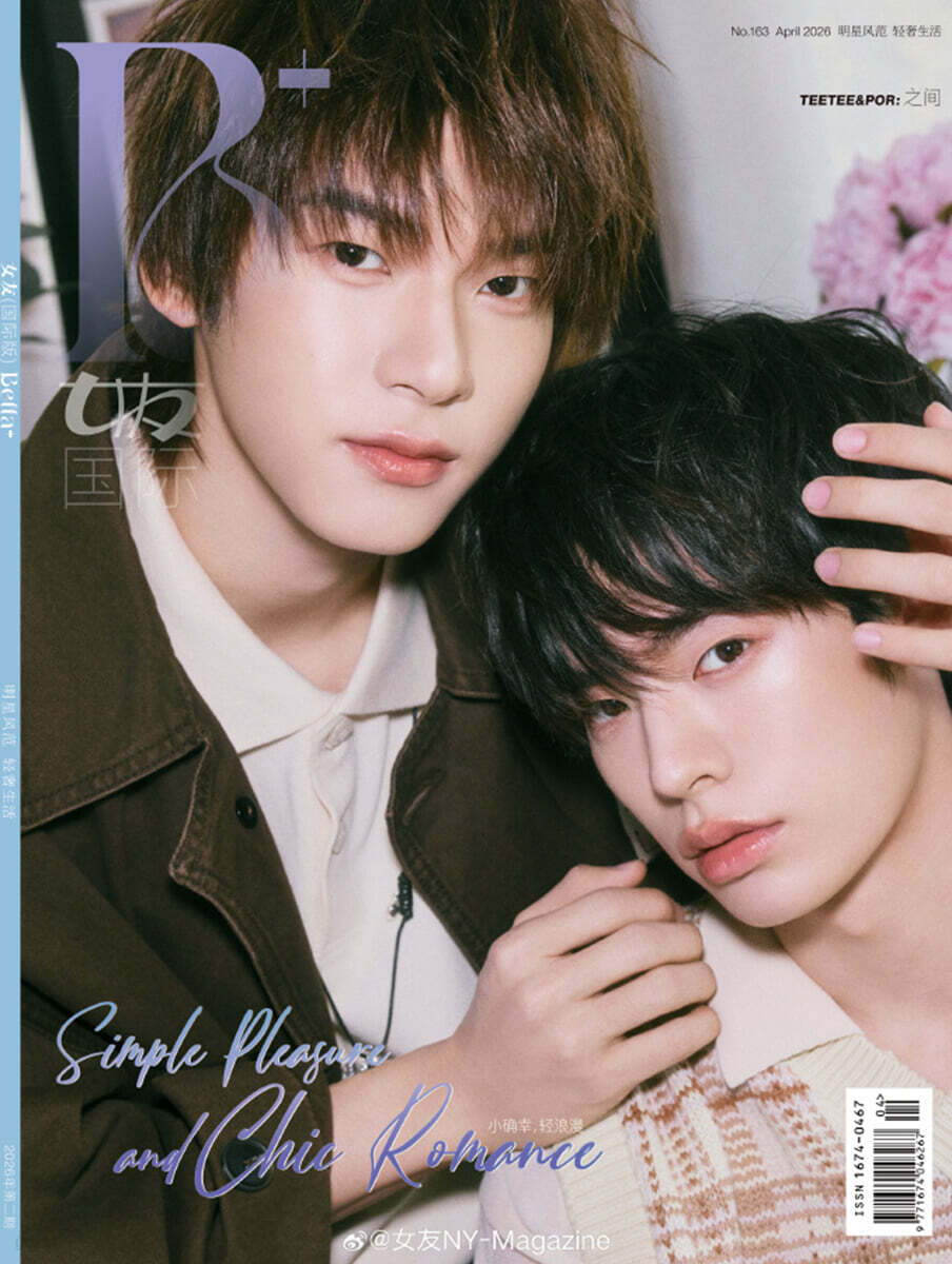 [A형] 女友 여우 BELLA+ 2026년 04월호 (중국판) : TEETEE&POR (띠띠뻐) 커버 (A형 잡지+카드 5장)